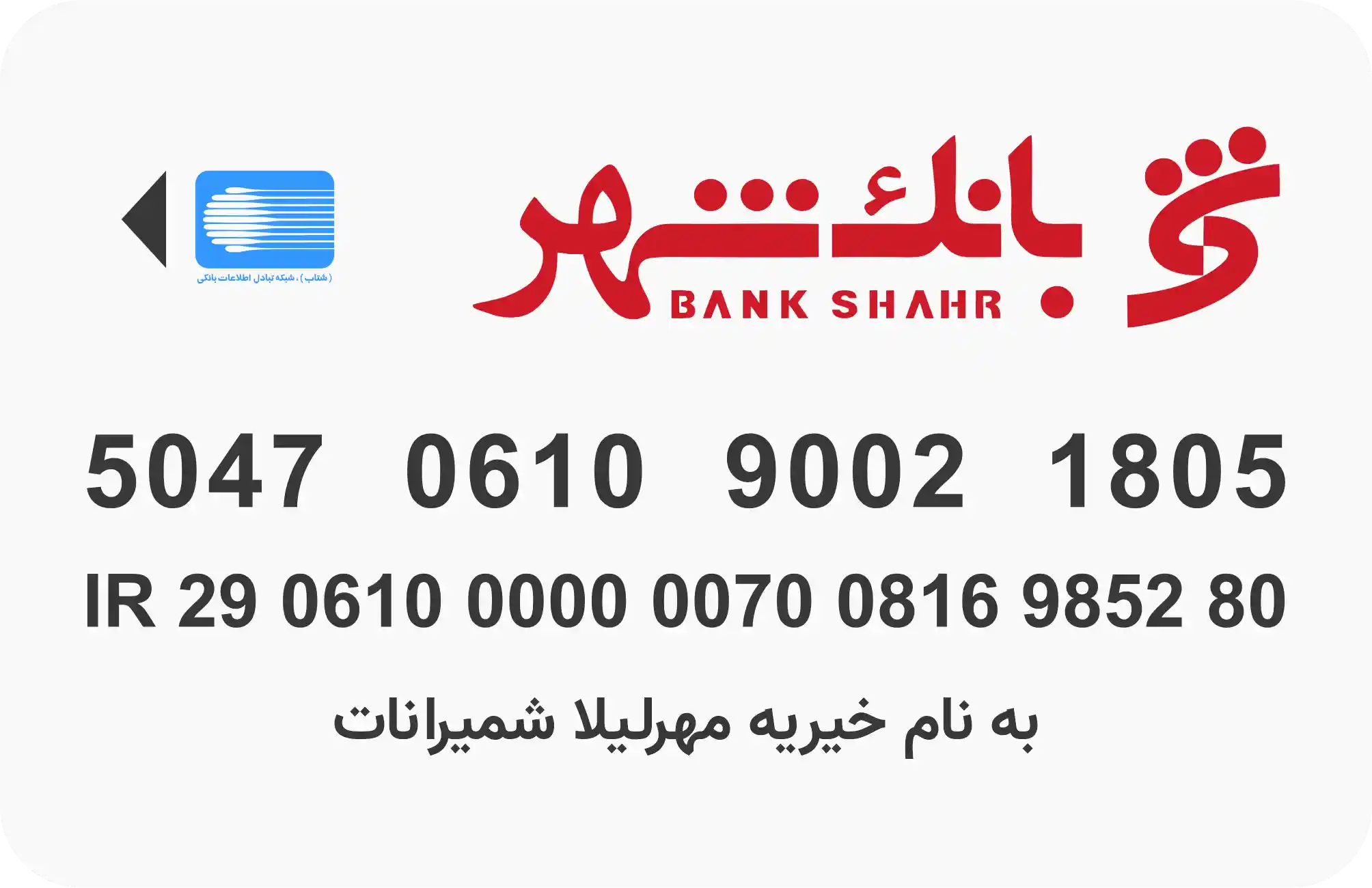 Bank Shahr 2