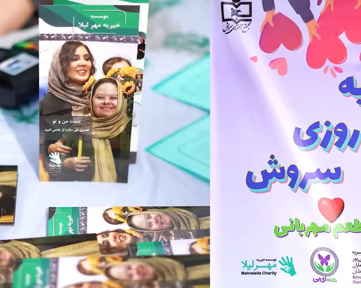 Soroush Event 00