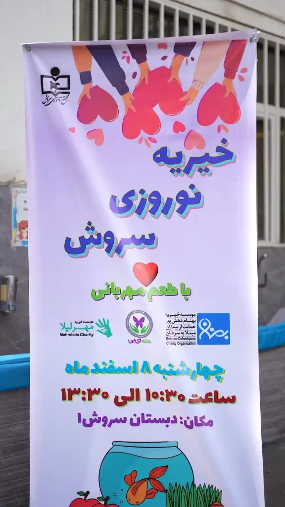 Soroush Event 03